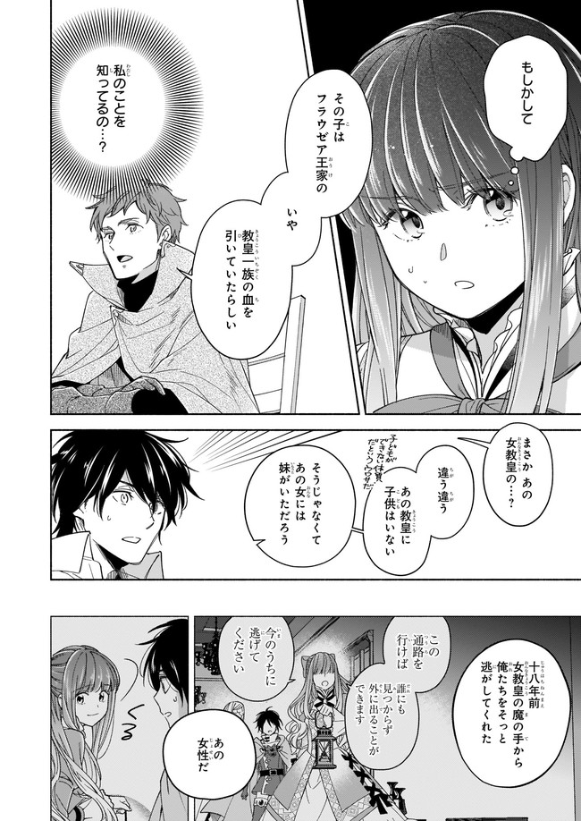Seiken ga Ningen ni Tensei Shitemitara Yuusha ni Henaisarete Komatteimasu. Chapter 8.1 8ページ