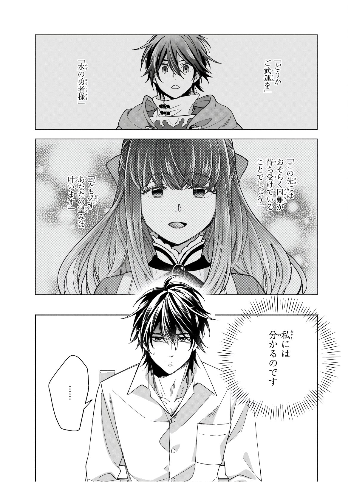 Seiken ga Ningen ni Tensei Shitemitara Yuusha ni Henaisarete Komatteimasu. Chapter 8.2 1ページ