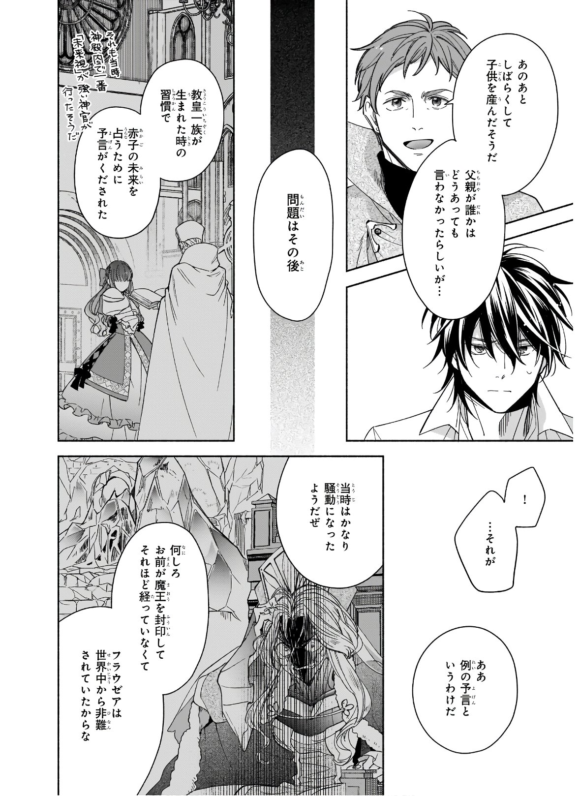 Seiken ga Ningen ni Tensei Shitemitara Yuusha ni Henaisarete Komatteimasu. Chapter 8.2 2ページ