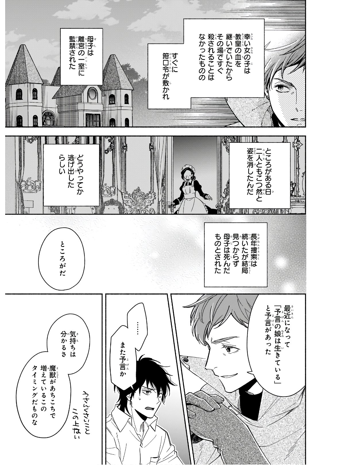 Seiken ga Ningen ni Tensei Shitemitara Yuusha ni Henaisarete Komatteimasu. Chapter 8.2 3ページ