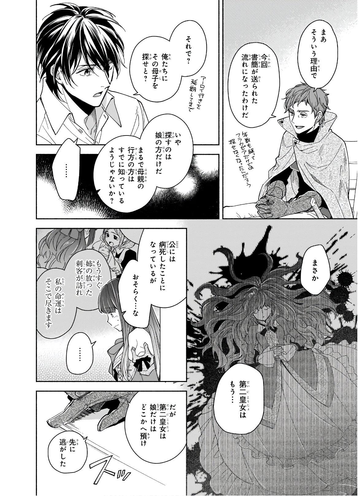 Seiken ga Ningen ni Tensei Shitemitara Yuusha ni Henaisarete Komatteimasu. Chapter 8.2 4ページ