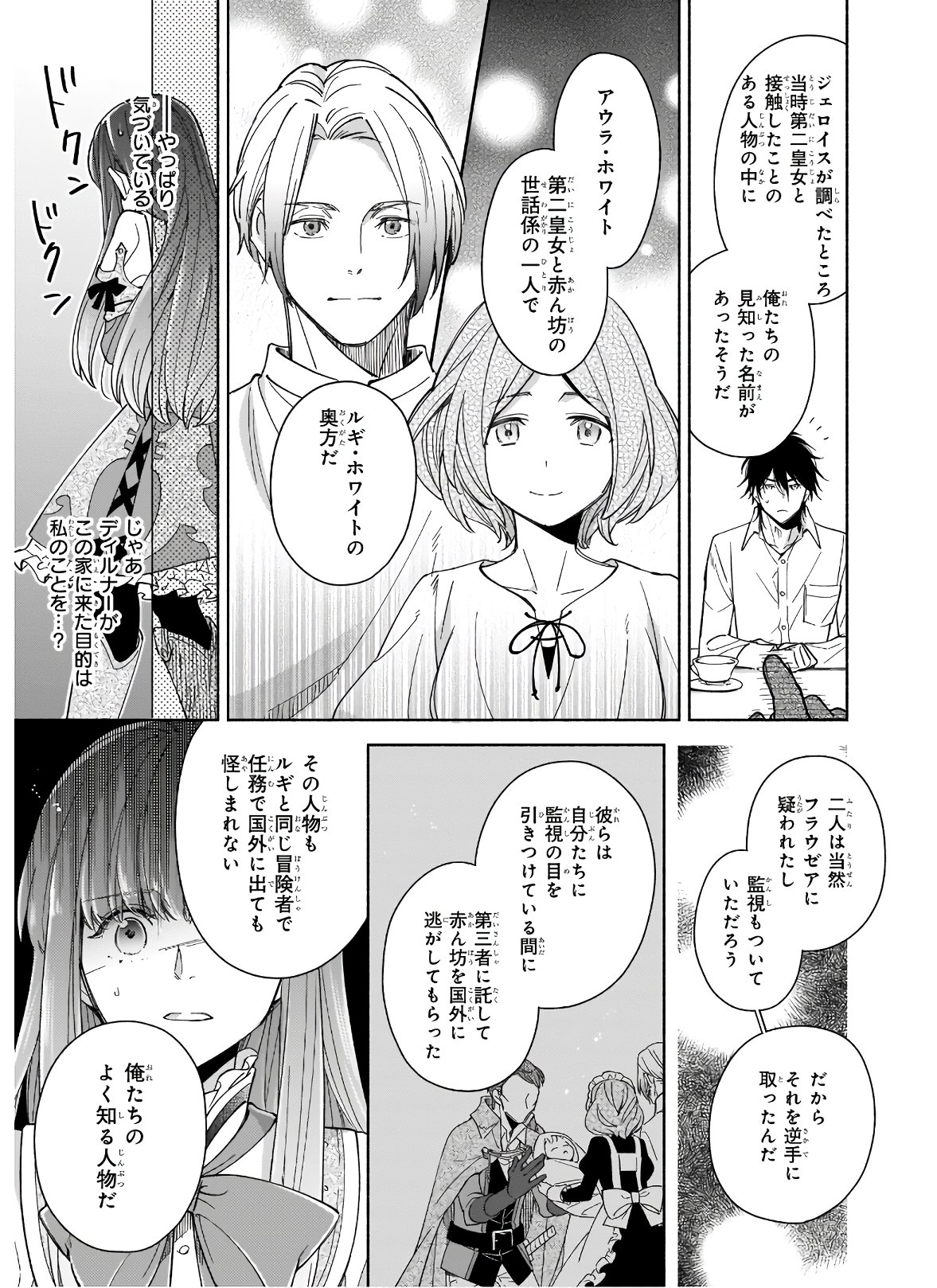 Seiken ga Ningen ni Tensei Shitemitara Yuusha ni Henaisarete Komatteimasu. Chapter 8.2 5ページ
