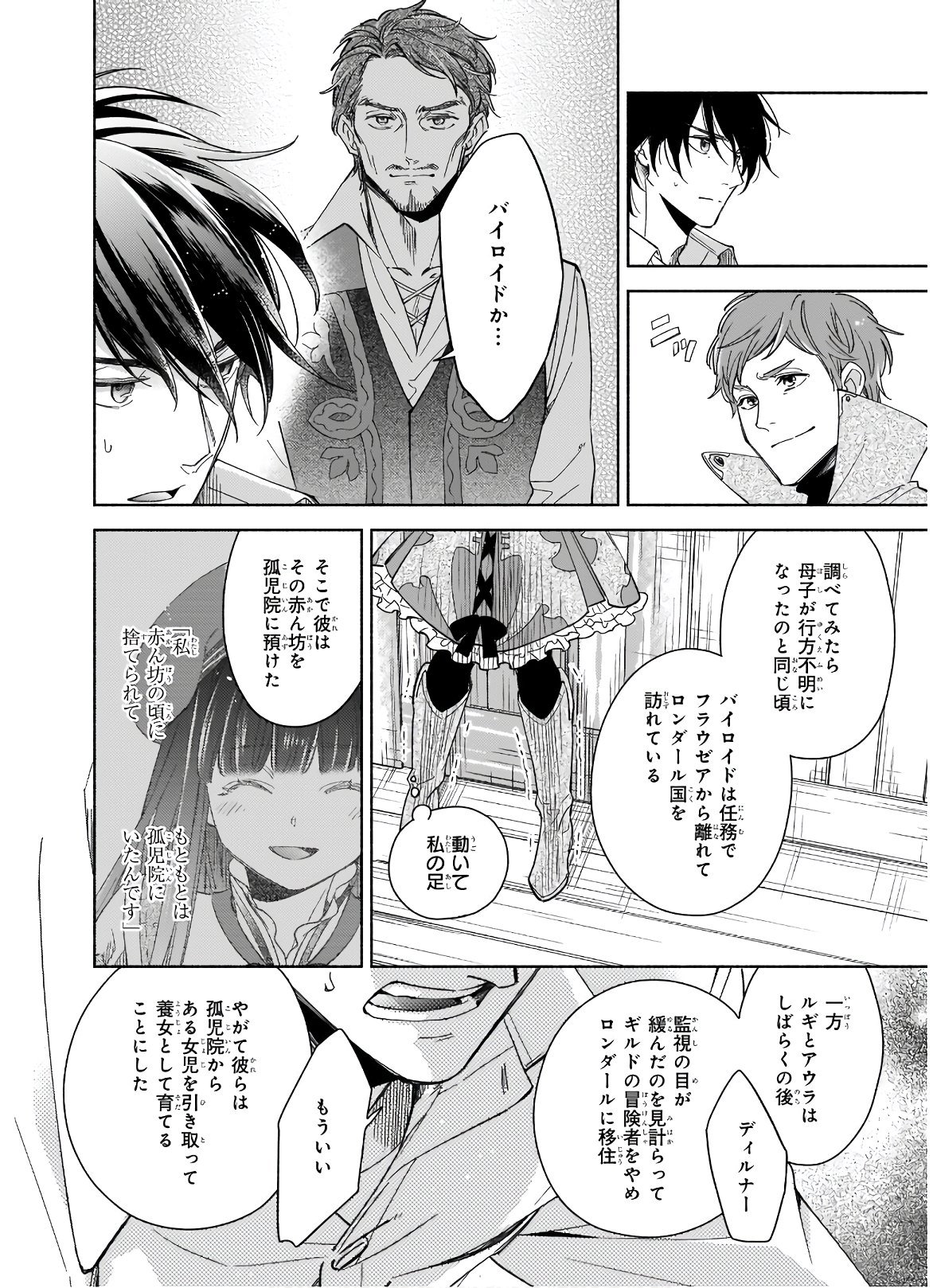 Seiken ga Ningen ni Tensei Shitemitara Yuusha ni Henaisarete Komatteimasu. Chapter 8.2 6ページ