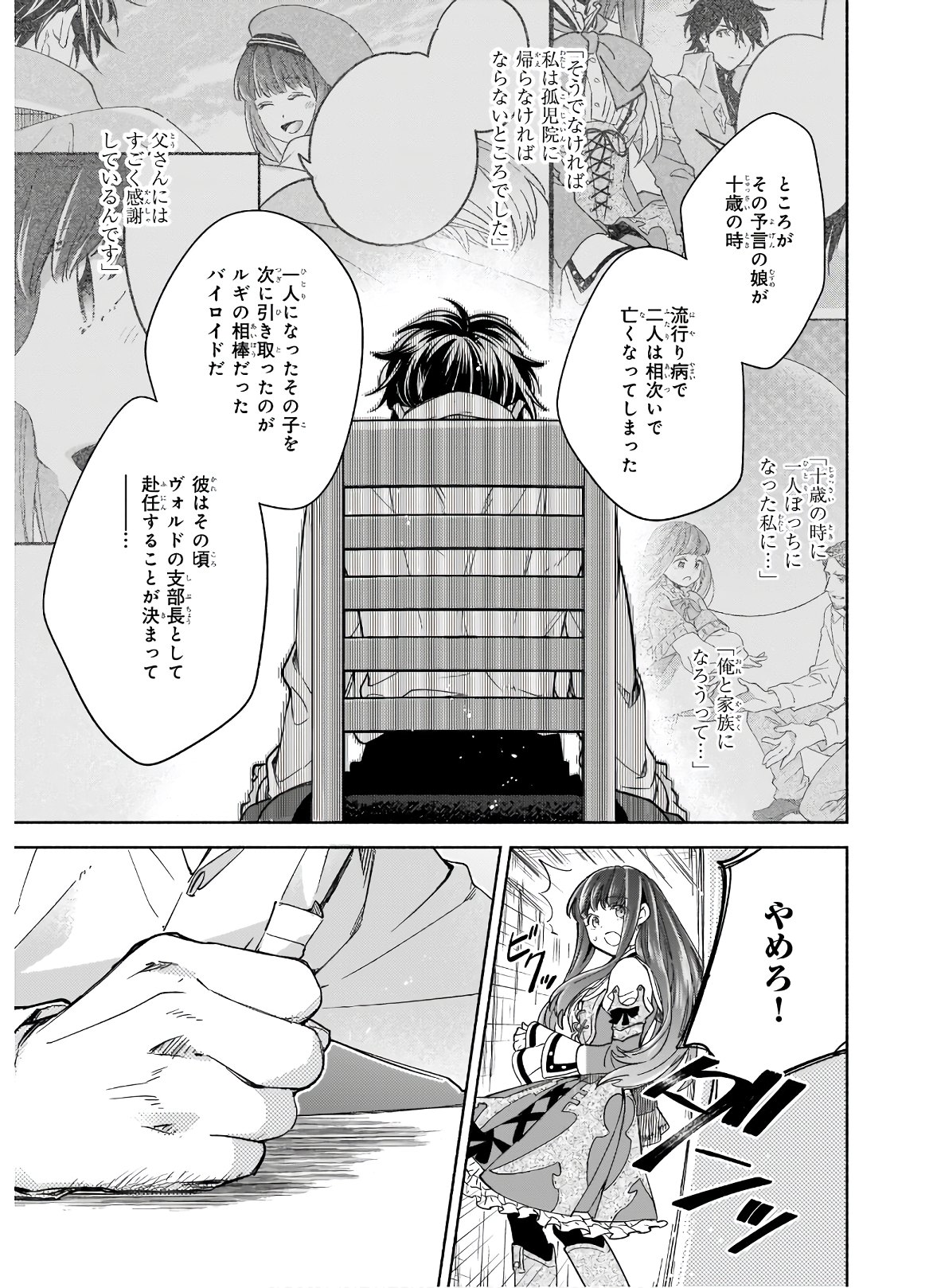 Seiken ga Ningen ni Tensei Shitemitara Yuusha ni Henaisarete Komatteimasu. Chapter 8.2 7ページ