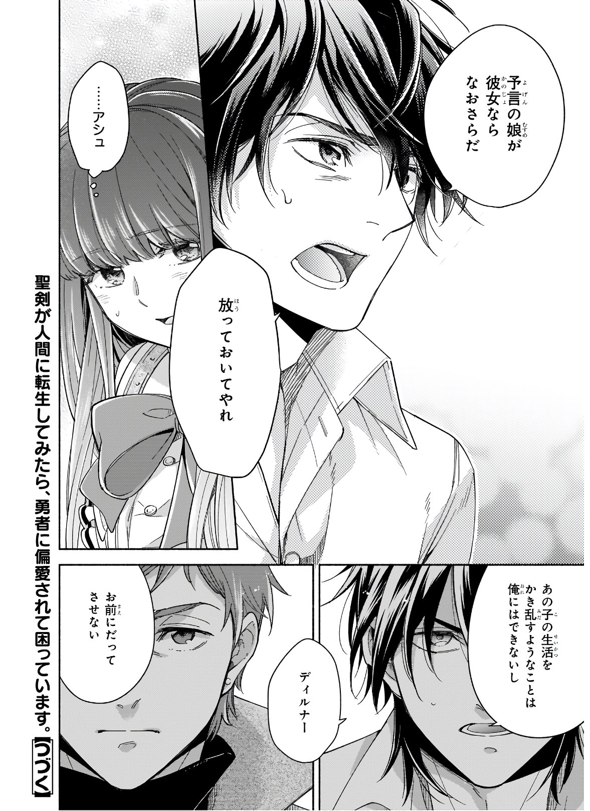 Seiken ga Ningen ni Tensei Shitemitara Yuusha ni Henaisarete Komatteimasu. Chapter 8.2 8ページ