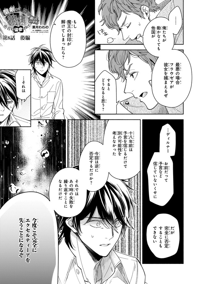 Seiken ga Ningen ni Tensei Shitemitara Yuusha ni Henaisarete Komatteimasu. Chapter 8.21 1ページ