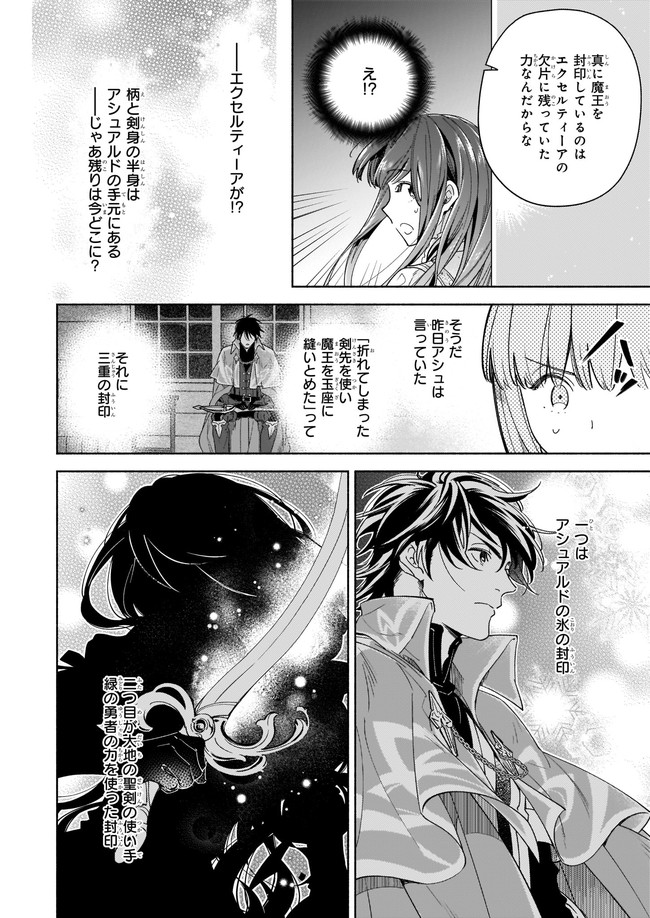 Seiken ga Ningen ni Tensei Shitemitara Yuusha ni Henaisarete Komatteimasu. Chapter 8.21 2ページ