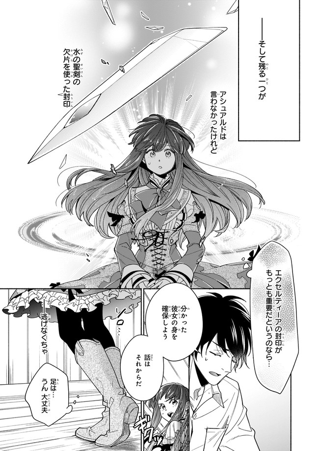 Seiken ga Ningen ni Tensei Shitemitara Yuusha ni Henaisarete Komatteimasu. Chapter 8.21 3ページ