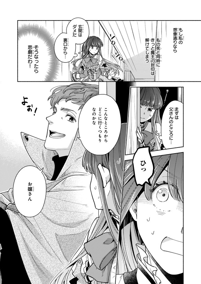 Seiken ga Ningen ni Tensei Shitemitara Yuusha ni Henaisarete Komatteimasu. Chapter 8.21 4ページ