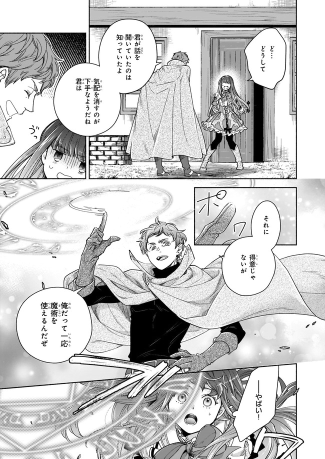 Seiken ga Ningen ni Tensei Shitemitara Yuusha ni Henaisarete Komatteimasu. Chapter 8.21 5ページ