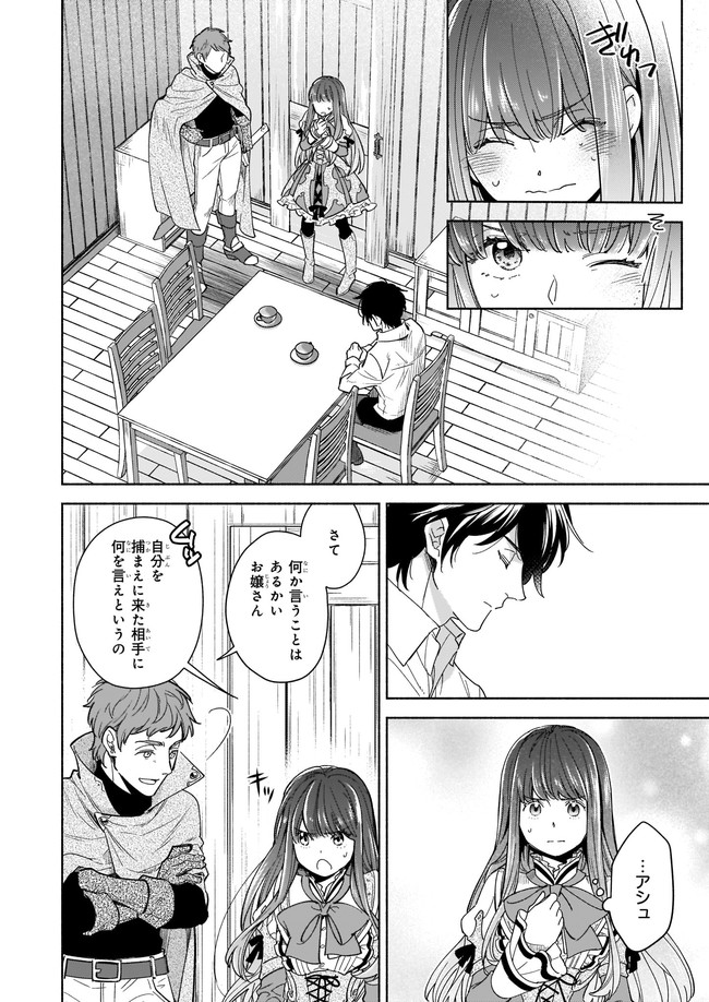 Seiken ga Ningen ni Tensei Shitemitara Yuusha ni Henaisarete Komatteimasu. Chapter 8.21 6ページ