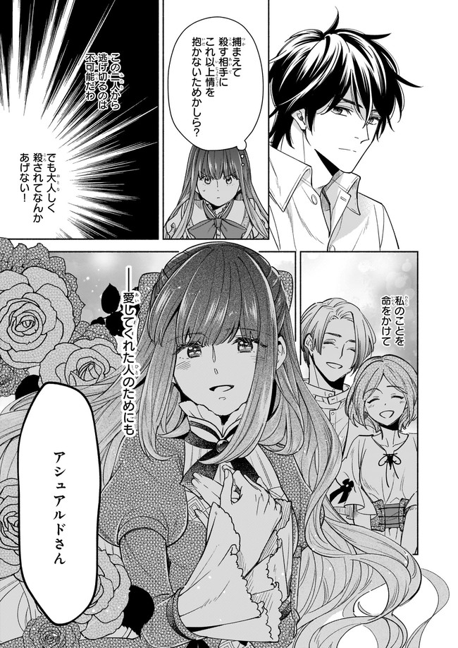 Seiken ga Ningen ni Tensei Shitemitara Yuusha ni Henaisarete Komatteimasu. Chapter 8.21 7ページ