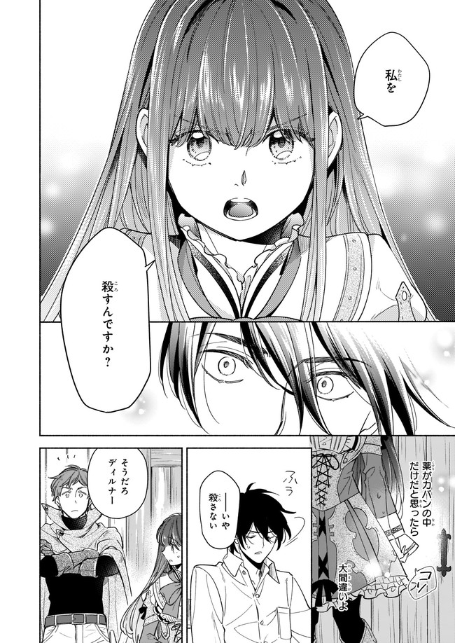 Seiken ga Ningen ni Tensei Shitemitara Yuusha ni Henaisarete Komatteimasu. Chapter 8.22 1ページ