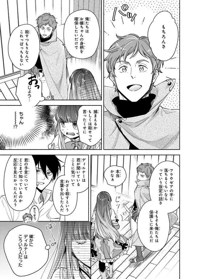 Seiken ga Ningen ni Tensei Shitemitara Yuusha ni Henaisarete Komatteimasu. Chapter 8.22 2ページ