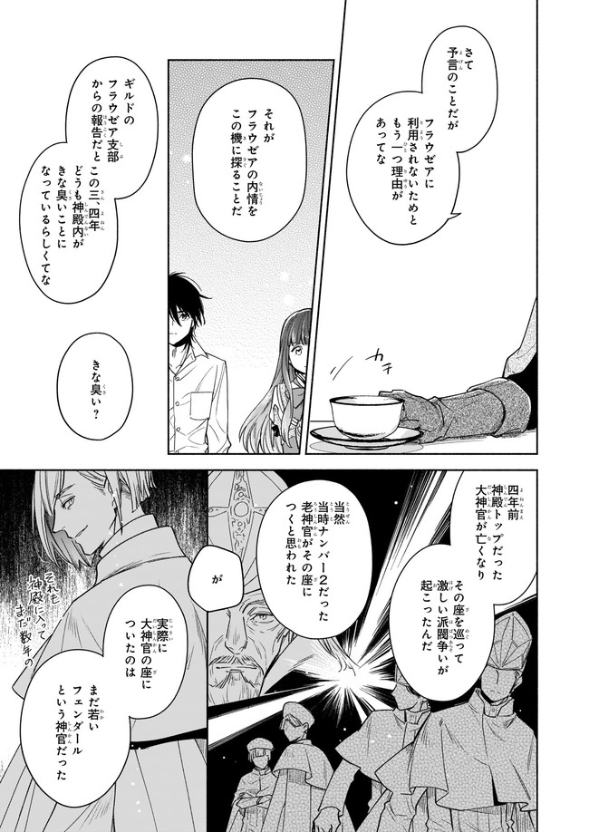 Seiken ga Ningen ni Tensei Shitemitara Yuusha ni Henaisarete Komatteimasu. Chapter 8.22 4ページ