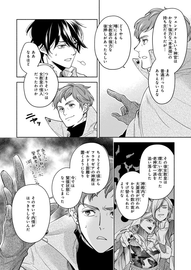 Seiken ga Ningen ni Tensei Shitemitara Yuusha ni Henaisarete Komatteimasu. Chapter 8.22 5ページ
