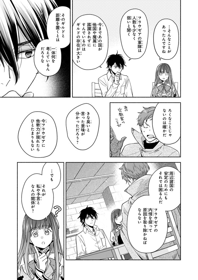 Seiken ga Ningen ni Tensei Shitemitara Yuusha ni Henaisarete Komatteimasu. Chapter 8.22 6ページ