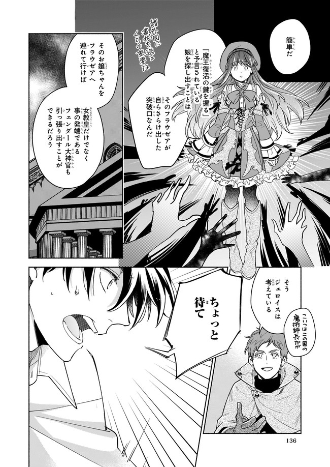 Seiken ga Ningen ni Tensei Shitemitara Yuusha ni Henaisarete Komatteimasu. Chapter 8.22 7ページ