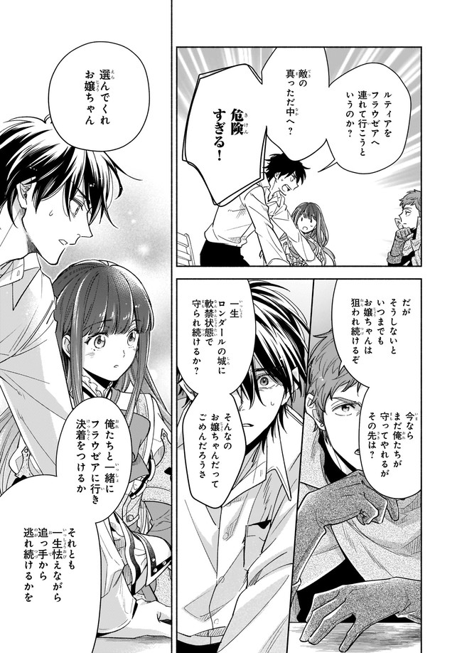 Seiken ga Ningen ni Tensei Shitemitara Yuusha ni Henaisarete Komatteimasu. Chapter 8.23 1ページ