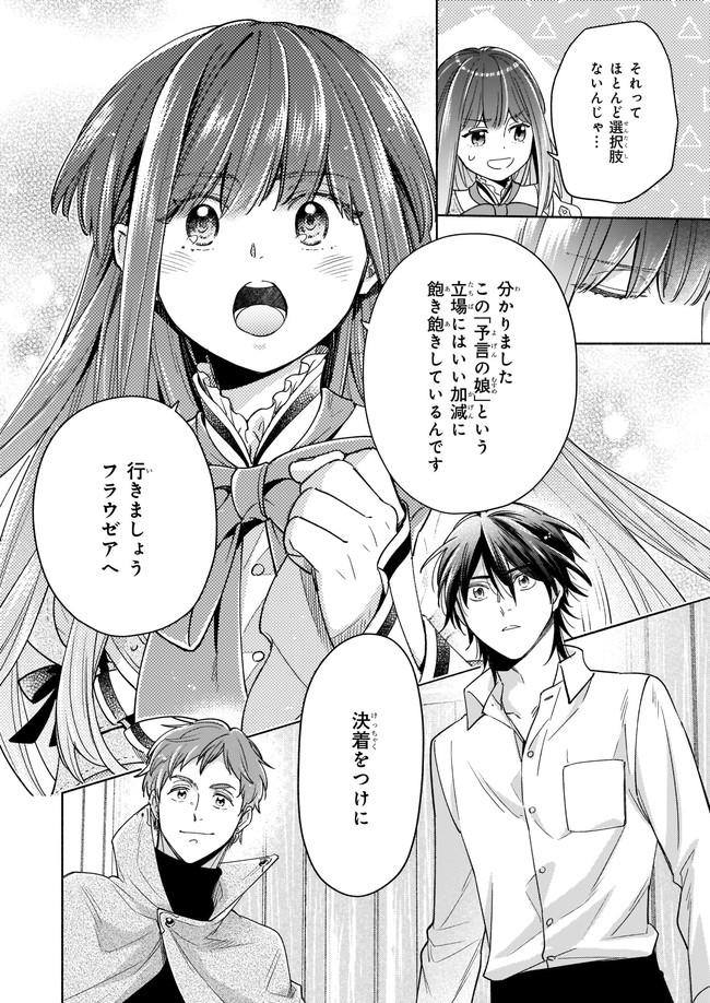 Seiken ga Ningen ni Tensei Shitemitara Yuusha ni Henaisarete Komatteimasu. Chapter 8.23 2ページ