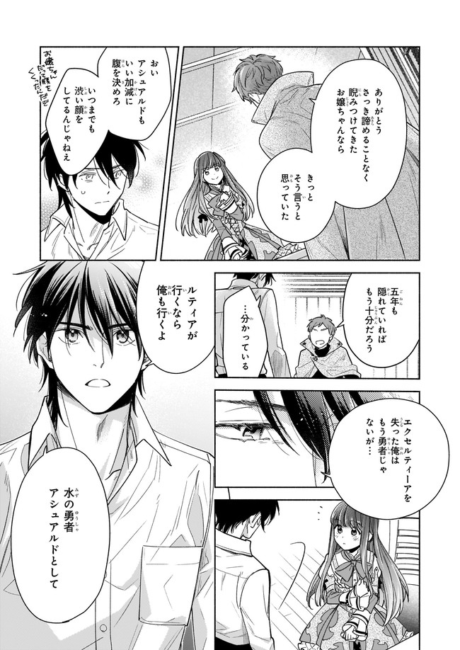 Seiken ga Ningen ni Tensei Shitemitara Yuusha ni Henaisarete Komatteimasu. Chapter 8.23 3ページ