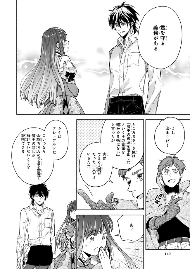 Seiken ga Ningen ni Tensei Shitemitara Yuusha ni Henaisarete Komatteimasu. Chapter 8.23 4ページ