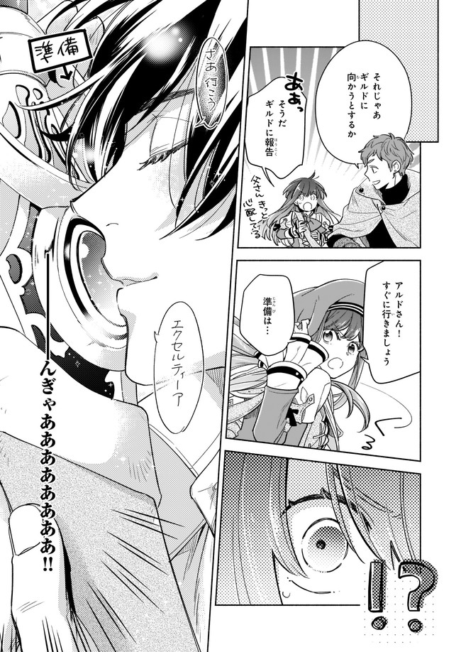 Seiken ga Ningen ni Tensei Shitemitara Yuusha ni Henaisarete Komatteimasu. Chapter 8.23 5ページ
