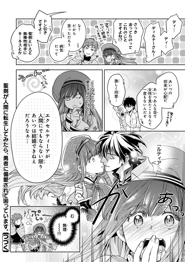 Seiken ga Ningen ni Tensei Shitemitara Yuusha ni Henaisarete Komatteimasu. Chapter 8.23 6ページ