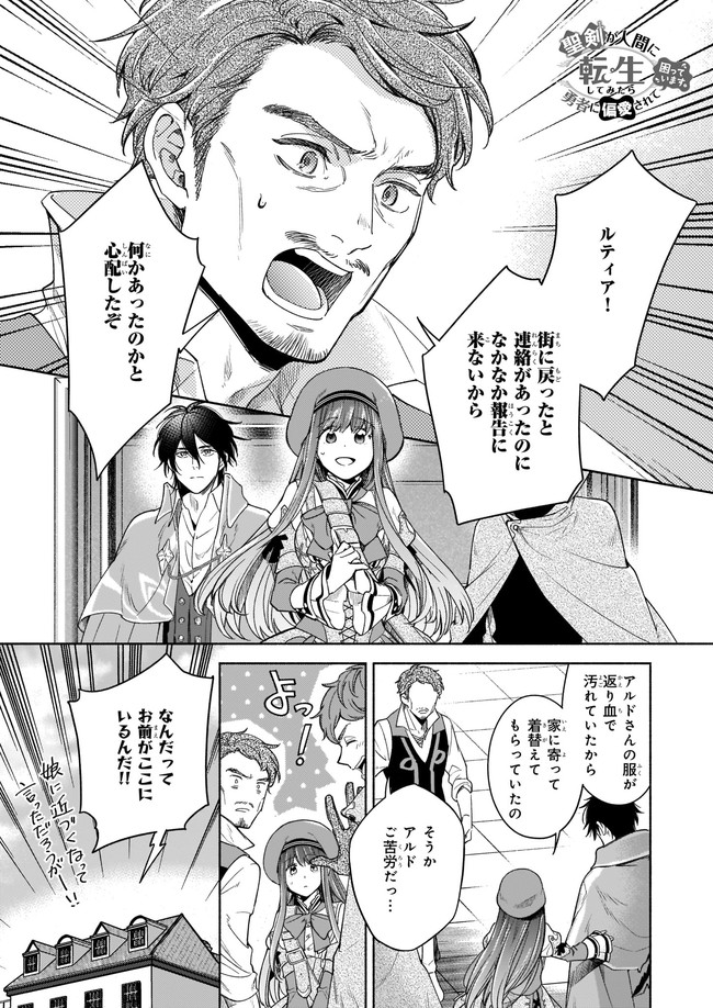 Seiken ga Ningen ni Tensei Shitemitara Yuusha ni Henaisarete Komatteimasu. Chapter 9.1 1ページ