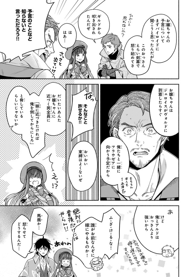 Seiken ga Ningen ni Tensei Shitemitara Yuusha ni Henaisarete Komatteimasu. Chapter 9.1 3ページ