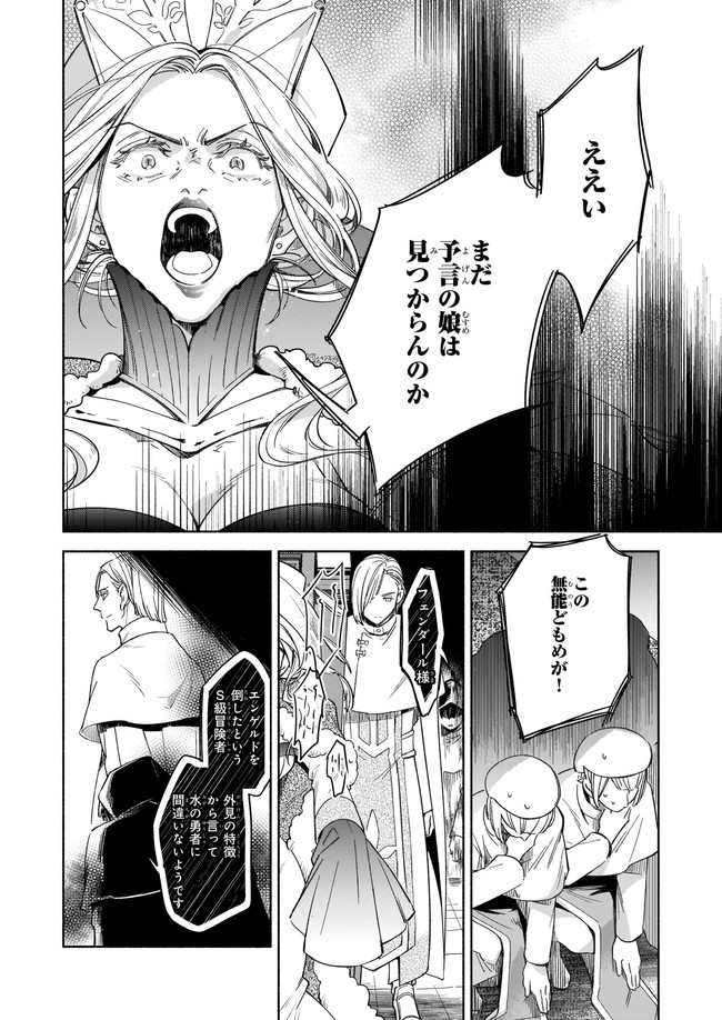 Seiken ga Ningen ni Tensei Shitemitara Yuusha ni Henaisarete Komatteimasu. Chapter 9.1 4ページ