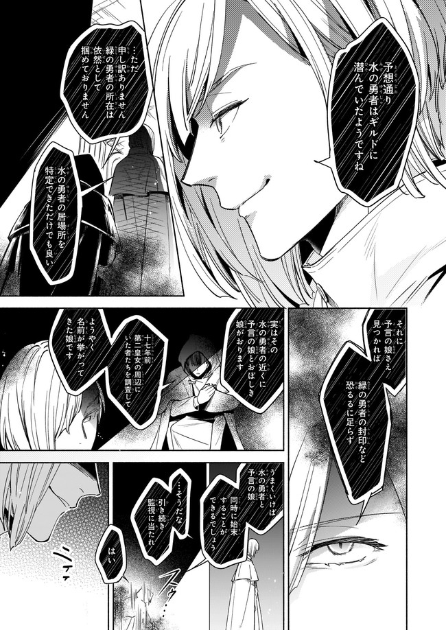 Seiken ga Ningen ni Tensei Shitemitara Yuusha ni Henaisarete Komatteimasu. Chapter 9.1 5ページ