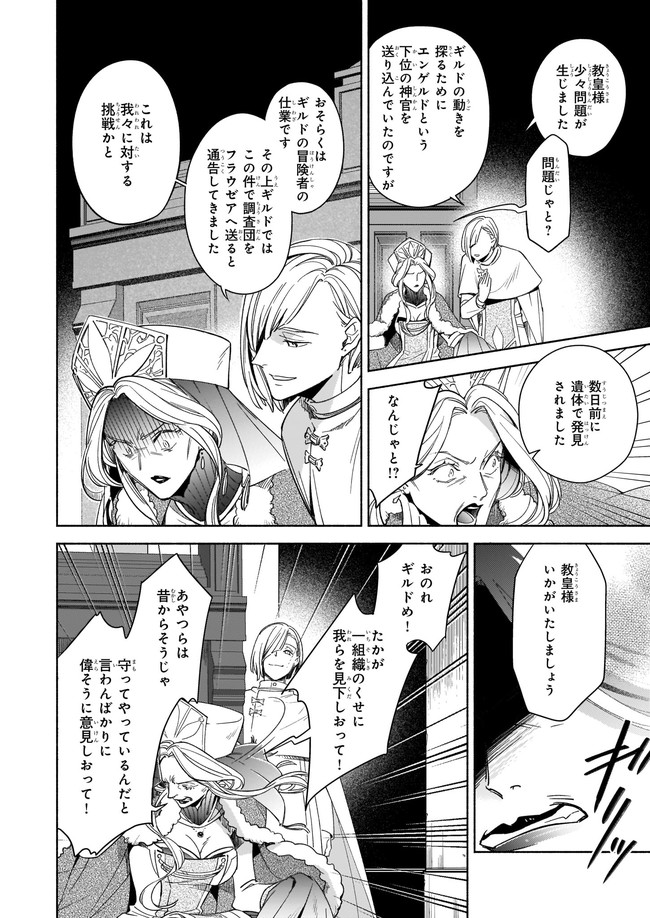 Seiken ga Ningen ni Tensei Shitemitara Yuusha ni Henaisarete Komatteimasu. Chapter 9.1 6ページ