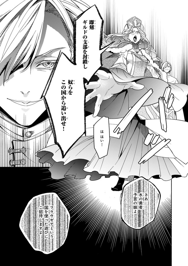 Seiken ga Ningen ni Tensei Shitemitara Yuusha ni Henaisarete Komatteimasu. Chapter 9.1 7ページ
