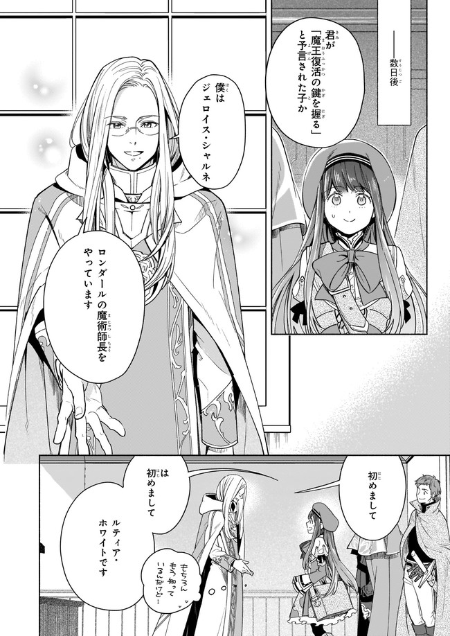 Seiken ga Ningen ni Tensei Shitemitara Yuusha ni Henaisarete Komatteimasu. Chapter 9.1 8ページ