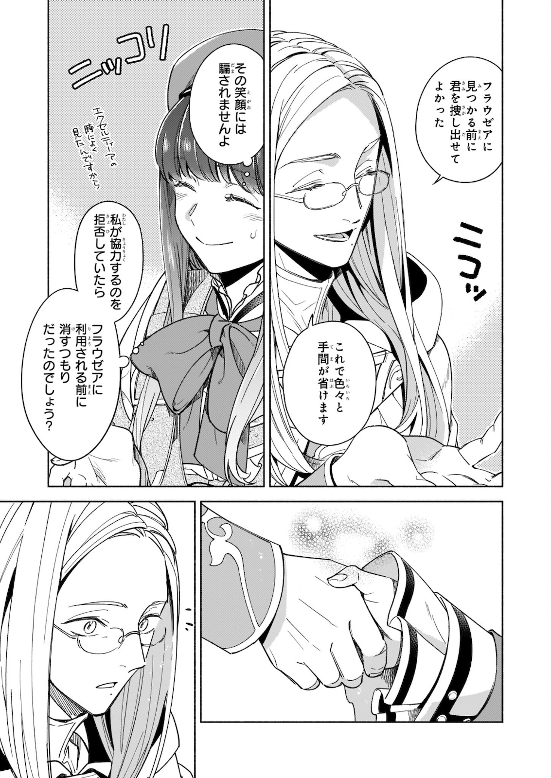 Seiken ga Ningen ni Tensei Shitemitara Yuusha ni Henaisarete Komatteimasu. Chapter 9.2 1ページ