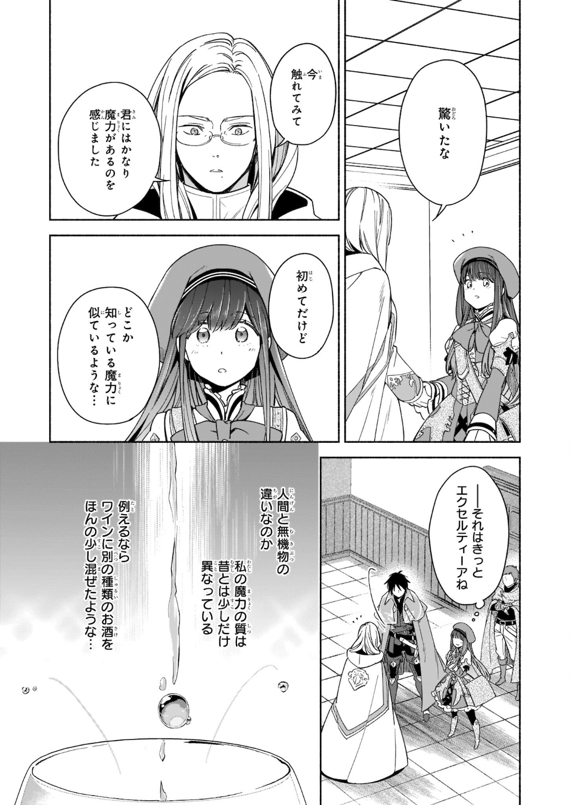 Seiken ga Ningen ni Tensei Shitemitara Yuusha ni Henaisarete Komatteimasu. Chapter 9.2 2ページ