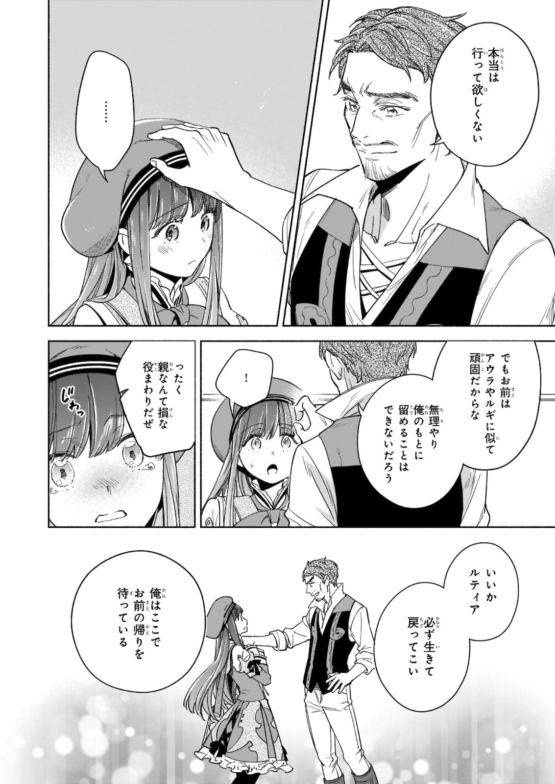 Seiken ga Ningen ni Tensei Shitemitara Yuusha ni Henaisarete Komatteimasu. Chapter 9.2 12ページ