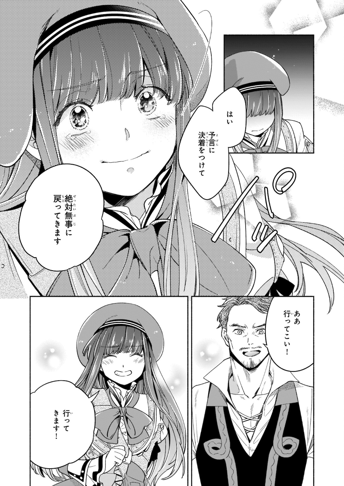 Seiken ga Ningen ni Tensei Shitemitara Yuusha ni Henaisarete Komatteimasu. Chapter 9.2 13ページ