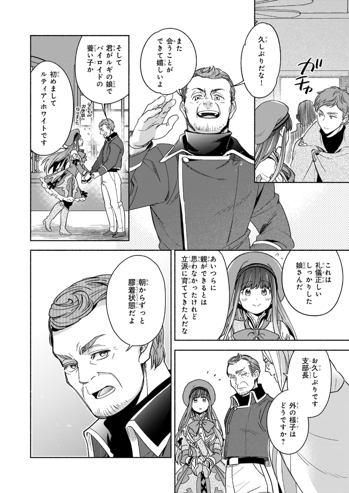 Seiken ga Ningen ni Tensei Shitemitara Yuusha ni Henaisarete Komatteimasu. Chapter 9.2 16ページ