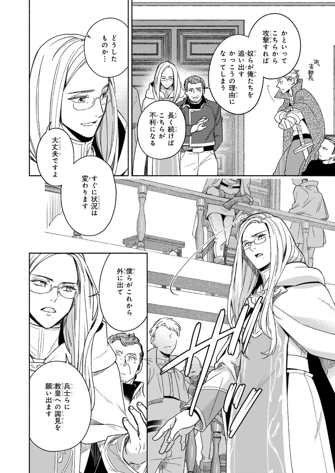 Seiken ga Ningen ni Tensei Shitemitara Yuusha ni Henaisarete Komatteimasu. Chapter 9.2 18ページ