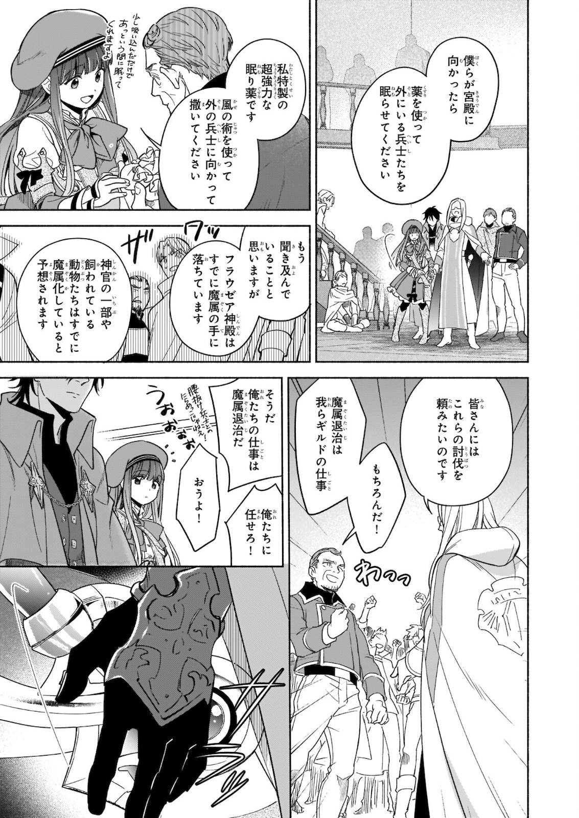 Seiken ga Ningen ni Tensei Shitemitara Yuusha ni Henaisarete Komatteimasu. Chapter 9.2 19ページ
