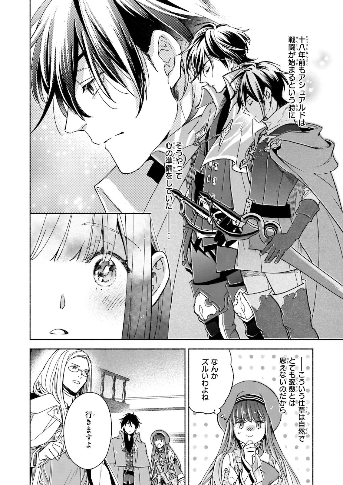 Seiken ga Ningen ni Tensei Shitemitara Yuusha ni Henaisarete Komatteimasu. Chapter 9.2 20ページ