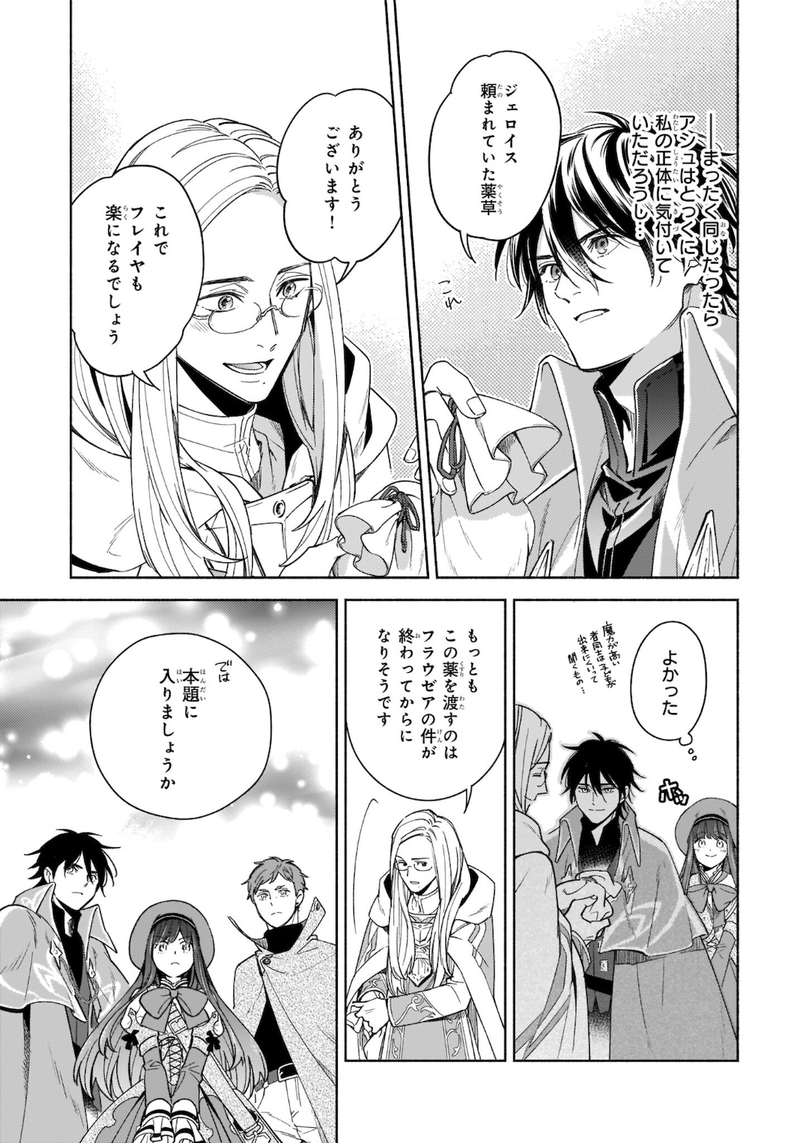 Seiken ga Ningen ni Tensei Shitemitara Yuusha ni Henaisarete Komatteimasu. Chapter 9.2 3ページ