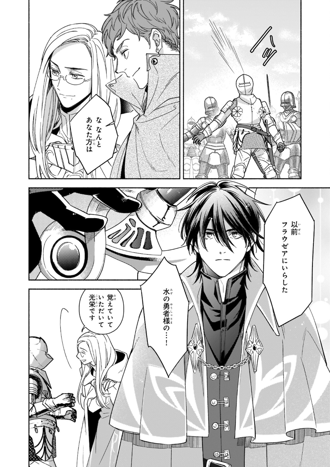 Seiken ga Ningen ni Tensei Shitemitara Yuusha ni Henaisarete Komatteimasu. Chapter 9.2 22ページ