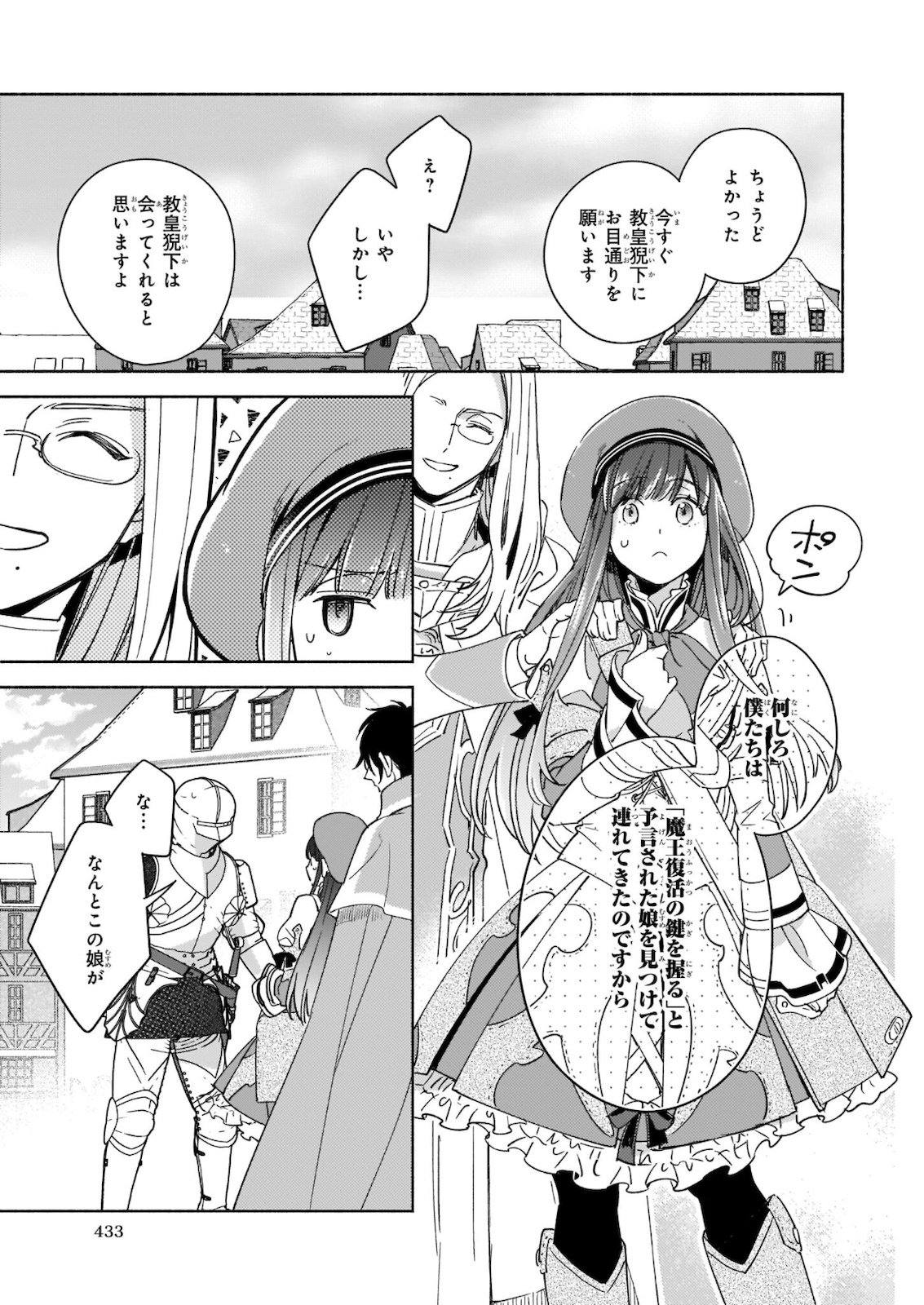 Seiken ga Ningen ni Tensei Shitemitara Yuusha ni Henaisarete Komatteimasu. Chapter 9.2 23ページ