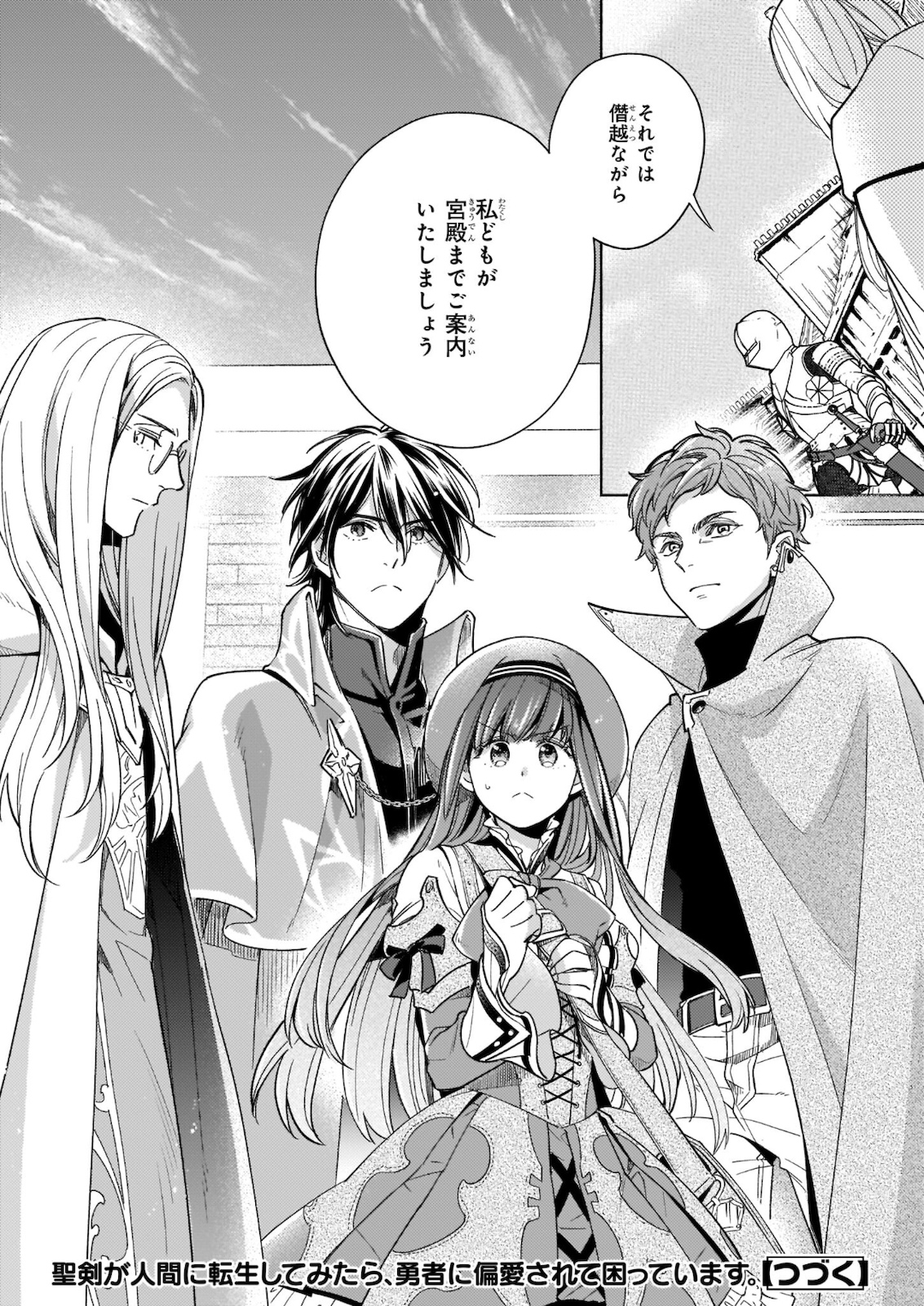 Seiken ga Ningen ni Tensei Shitemitara Yuusha ni Henaisarete Komatteimasu. Chapter 9.2 24ページ