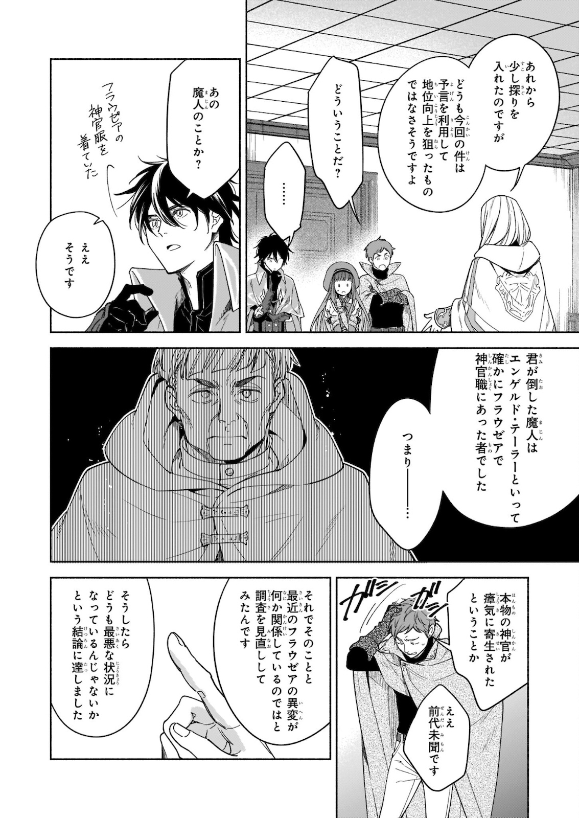 Seiken ga Ningen ni Tensei Shitemitara Yuusha ni Henaisarete Komatteimasu. Chapter 9.2 4ページ