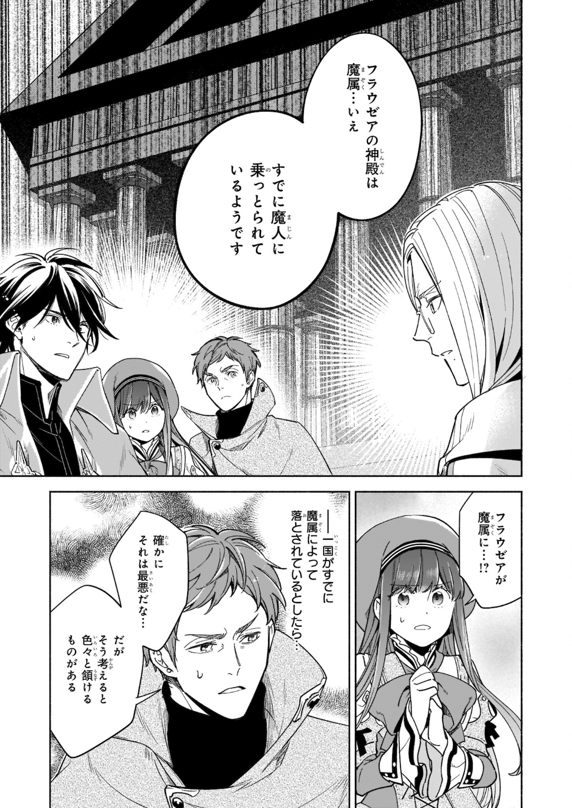 Seiken ga Ningen ni Tensei Shitemitara Yuusha ni Henaisarete Komatteimasu. Chapter 9.2 5ページ