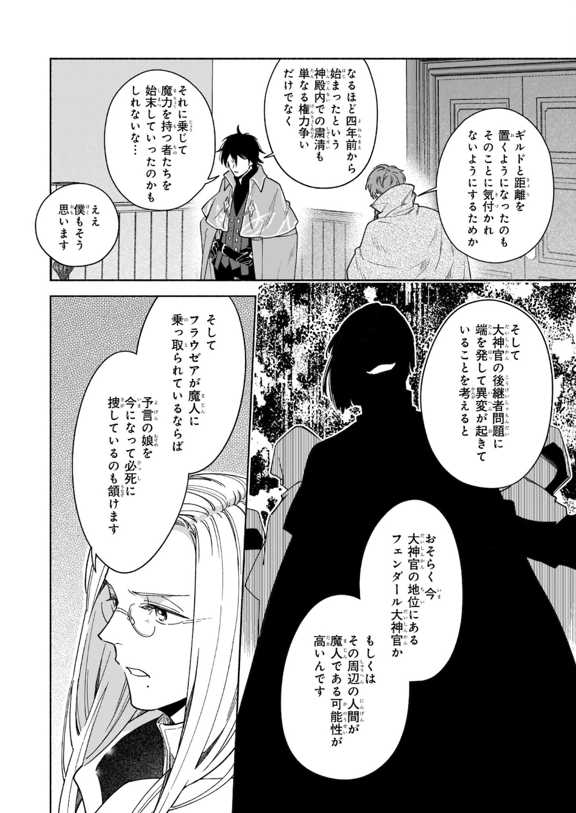 Seiken ga Ningen ni Tensei Shitemitara Yuusha ni Henaisarete Komatteimasu. Chapter 9.2 6ページ